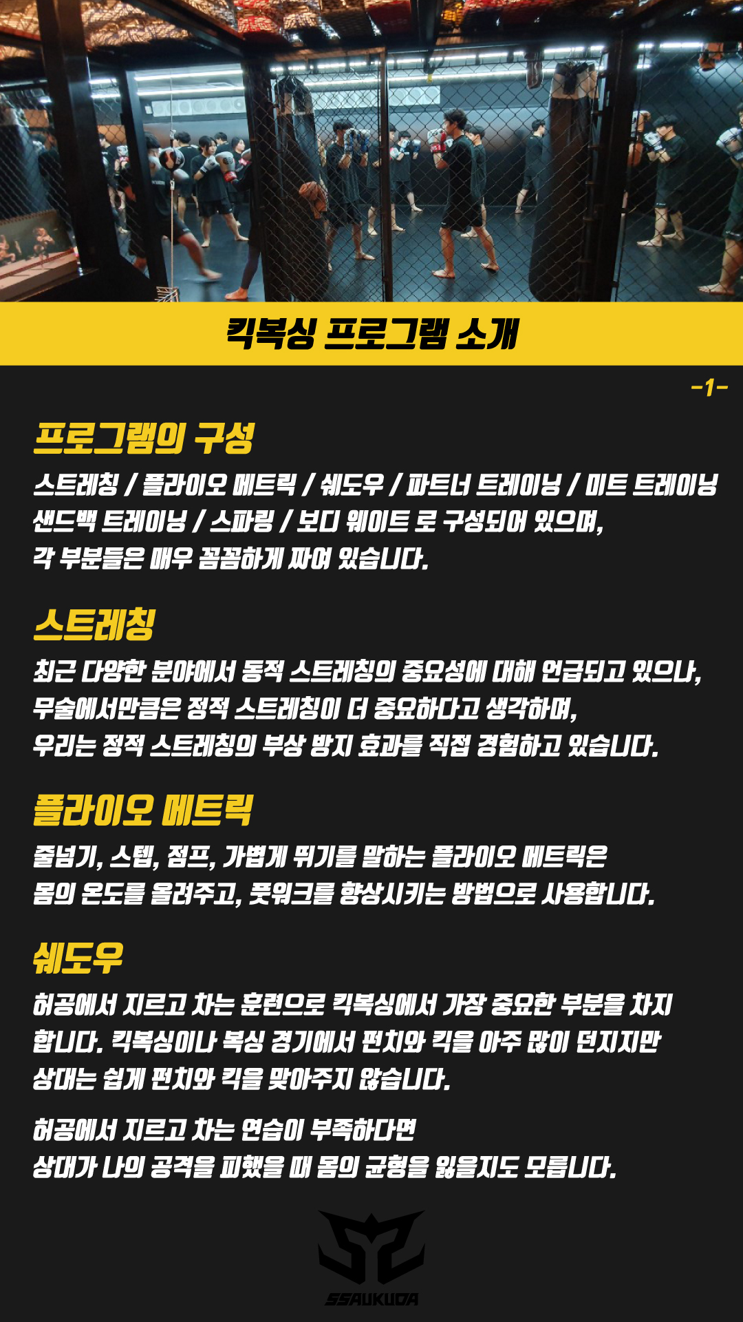 킥복싱-프로그램-소개-01-B안
