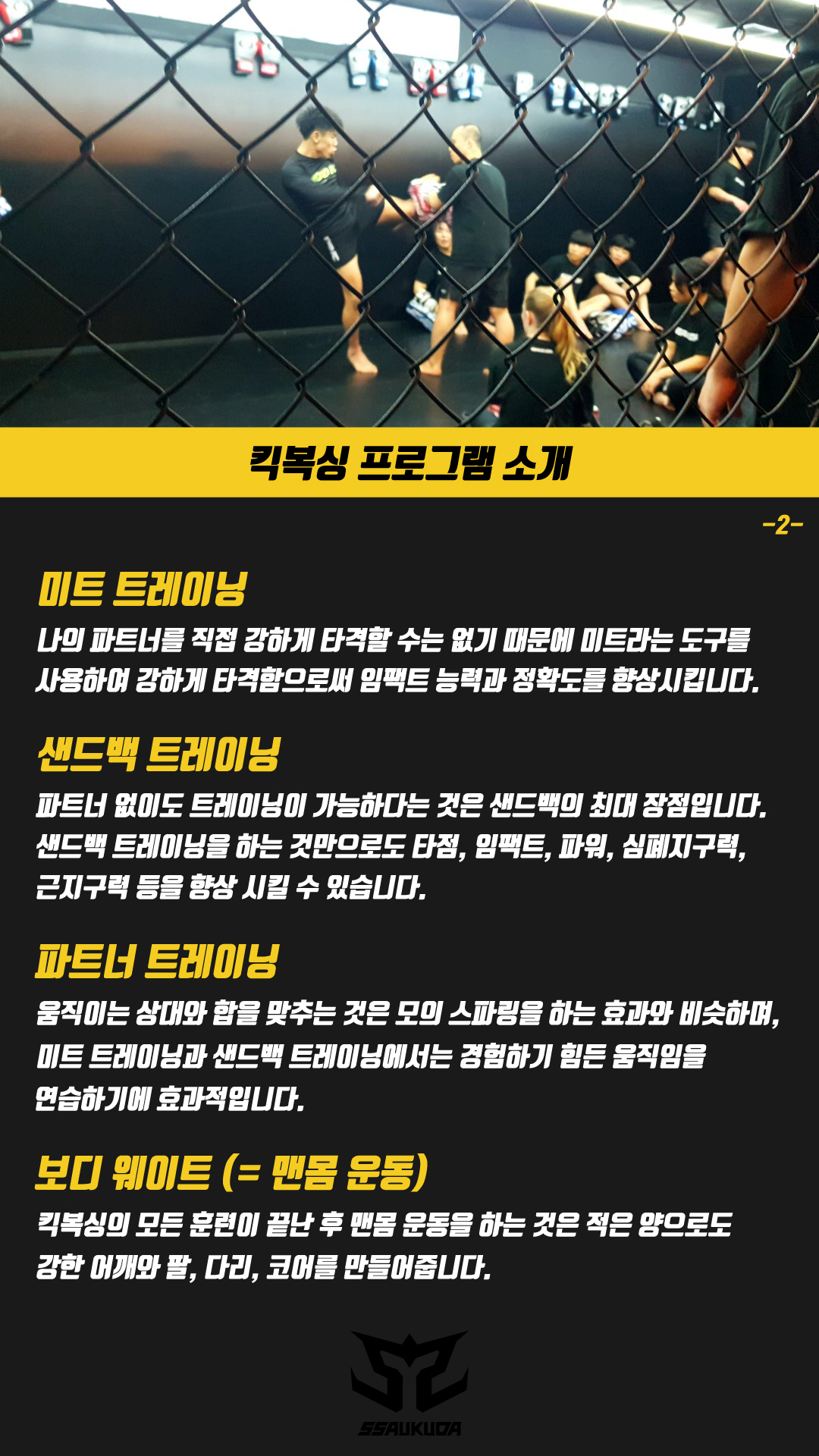 킥복싱-프로그램-소개-02-C안