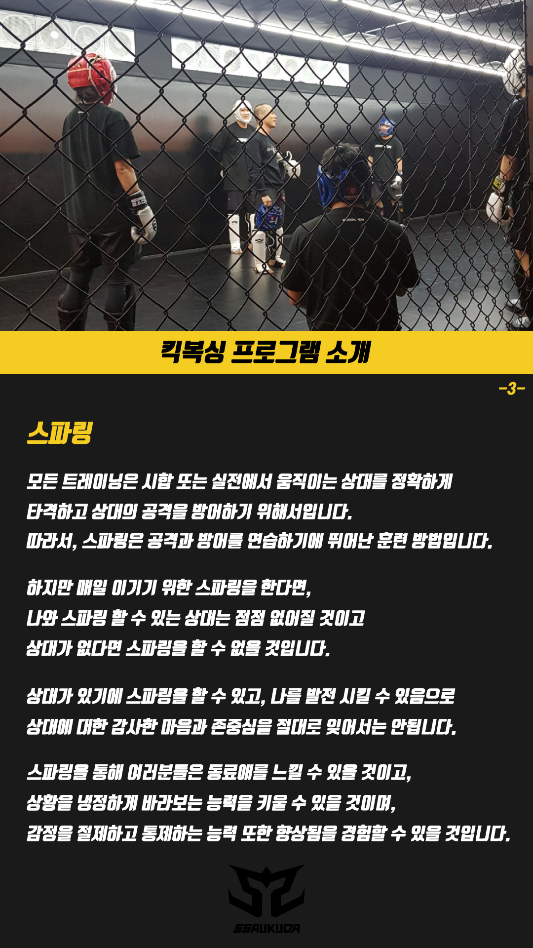 킥복싱-프로그램-소개-03-C안